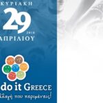 Για 3η συνεχόμενη χρονιά η Μονάδα «Θάλπος Καλαμάτας» συμμετείχε στο «Let’s do it Greece»