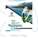 32ο Πανελλήνιο Συνέδριο Ψυχιατρικής της Ελληνικής Ψυχιατρικής Εταιρείας / Hellenic Psychiatric Association