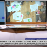 Η πρόεδρος του Φορέα "Θάλπος" κα. Αθηνά Πάσσιου στην εκπομπή update στο ERT NEWS με τον δημοσιογράφο Κώστα Λασκαράτο