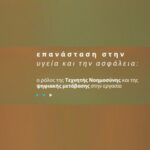 Τεχνητή Νοημοσύνη (ΤΝ) και Αβεβαιότητα: Ο Φόβος Ανεργίας στην Εποχή της Αυτοματοποίησης