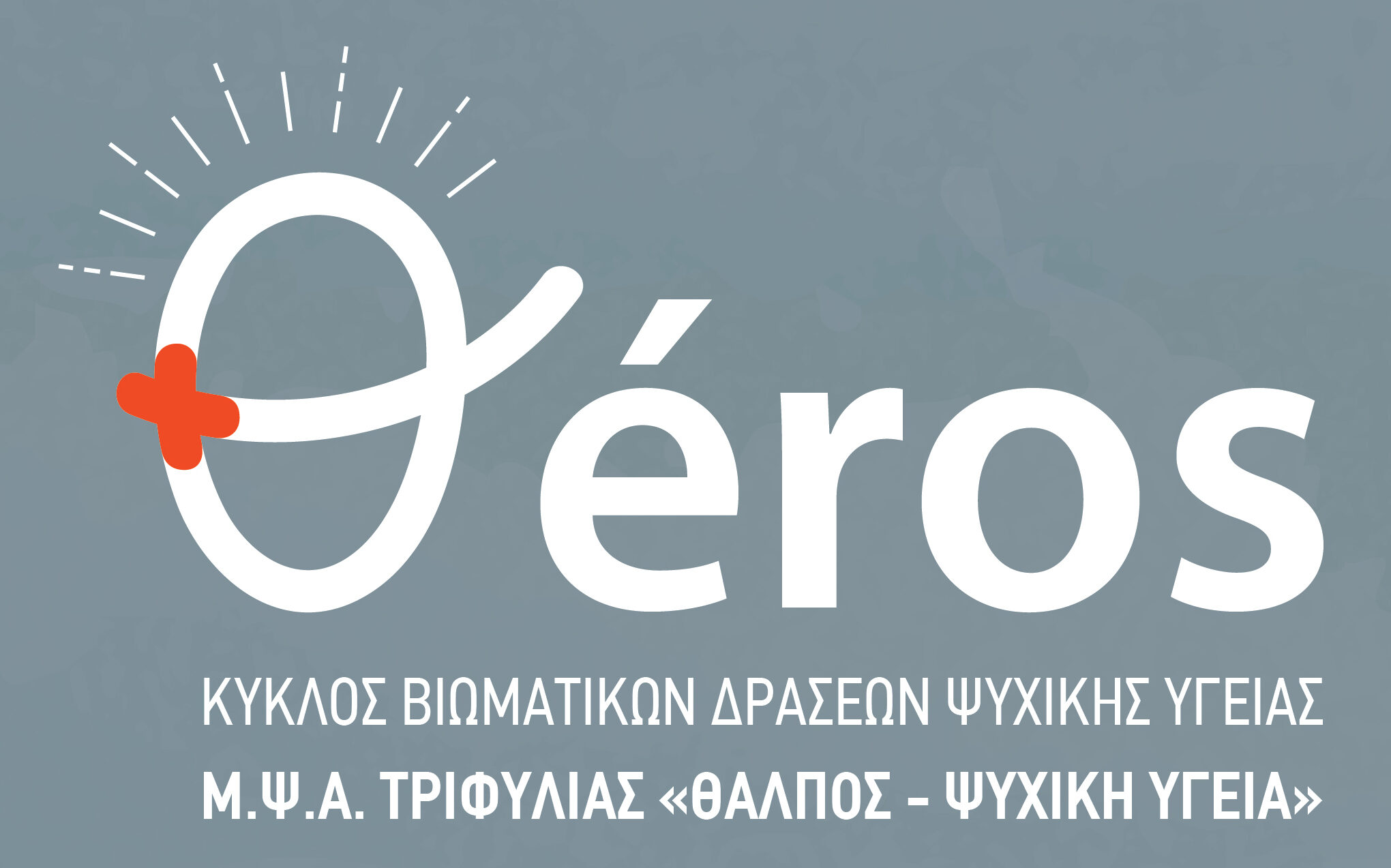 afisa A3 Θeros_final