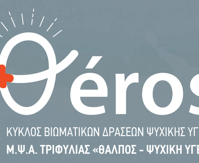 afisa A3 Θeros_final
